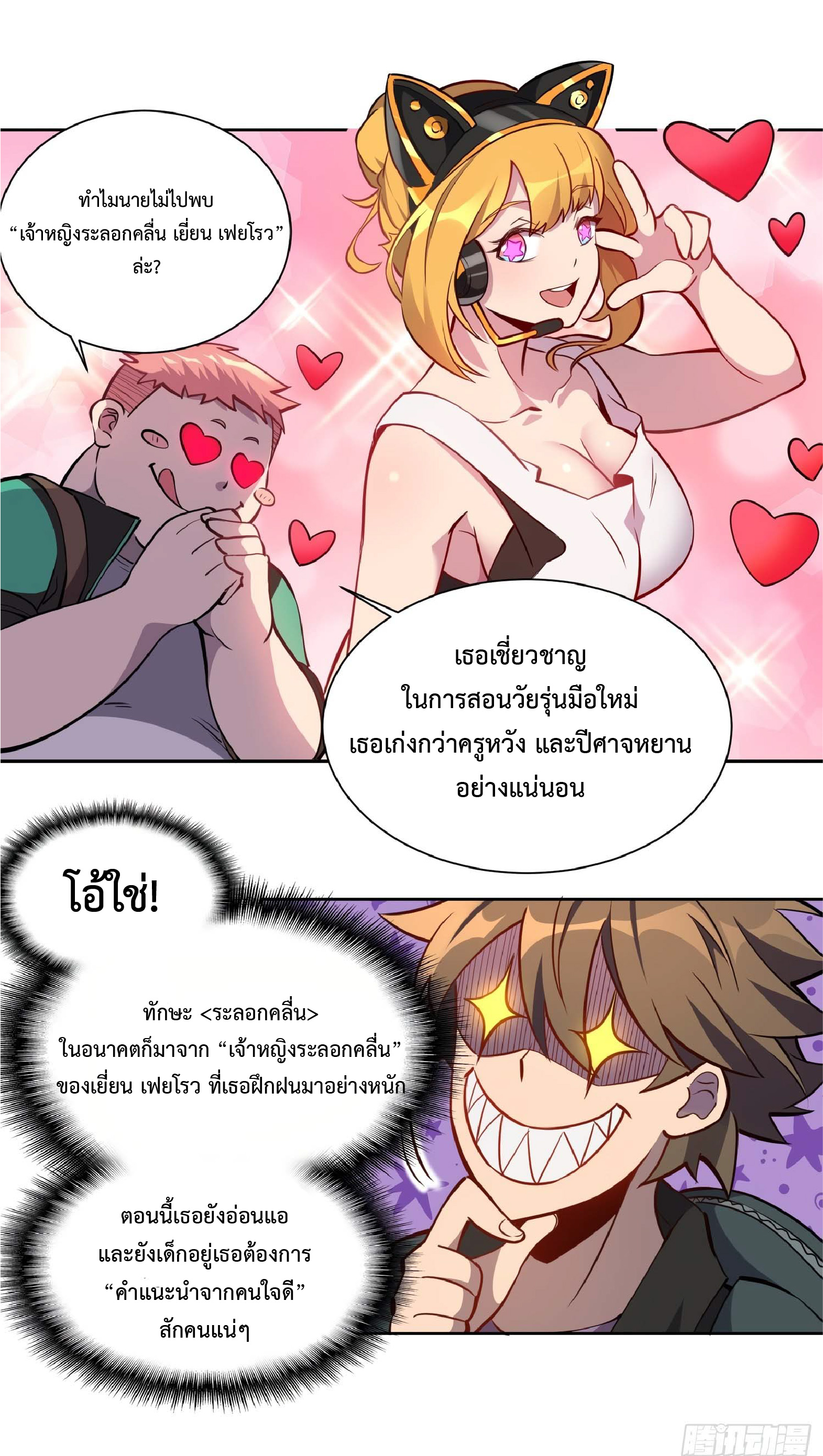 The People On Earth Are Too Ferocious ตอนที่ 27 หน้า 14