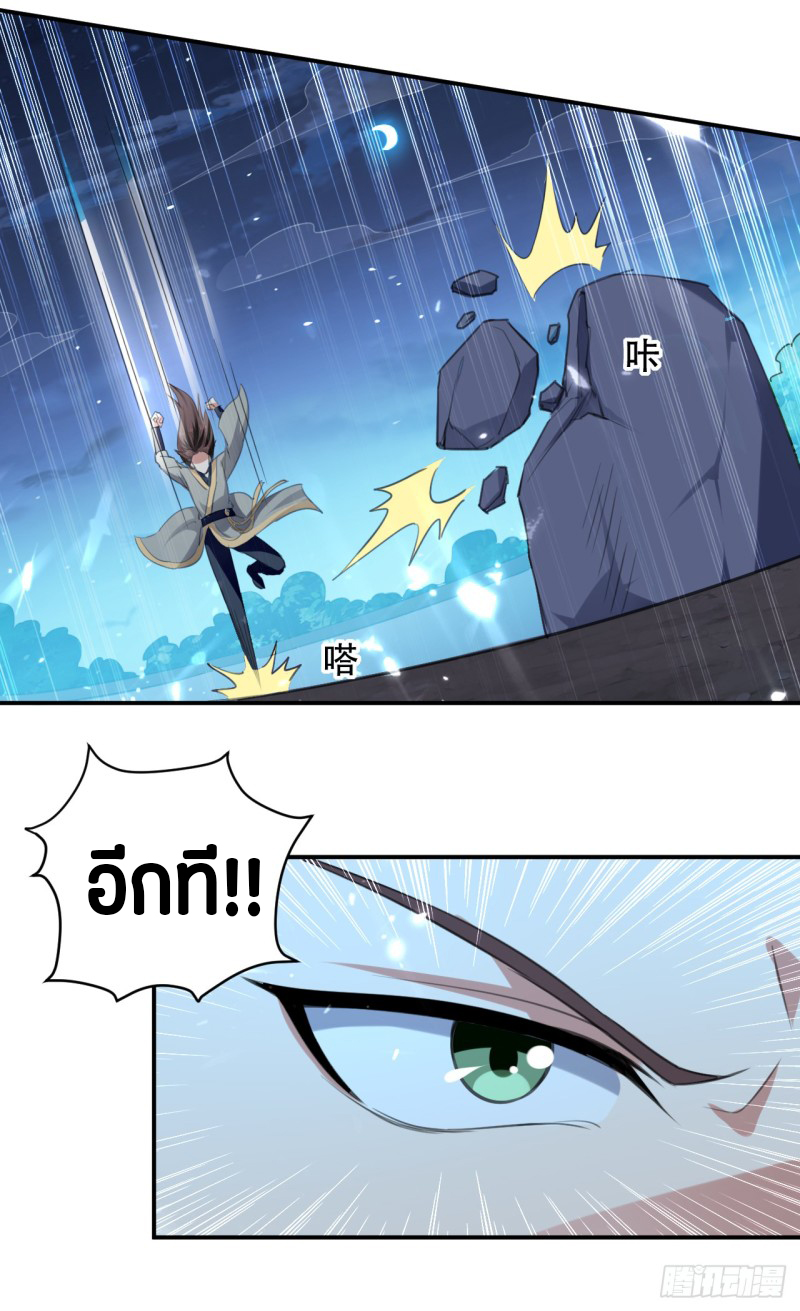 The ultimate son-in-law from different world ตอนที่ 43 หน้า 18