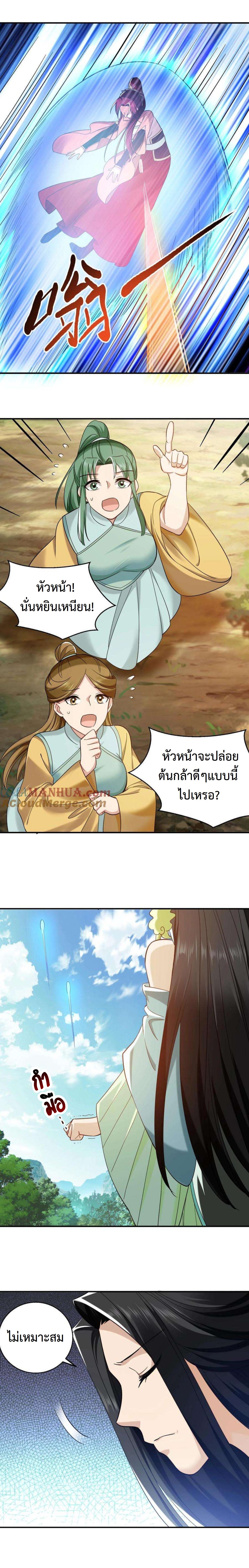 ปีศาจที่ไร้เทียมทานในโลก ตอนที่ 253 หน้า 8
