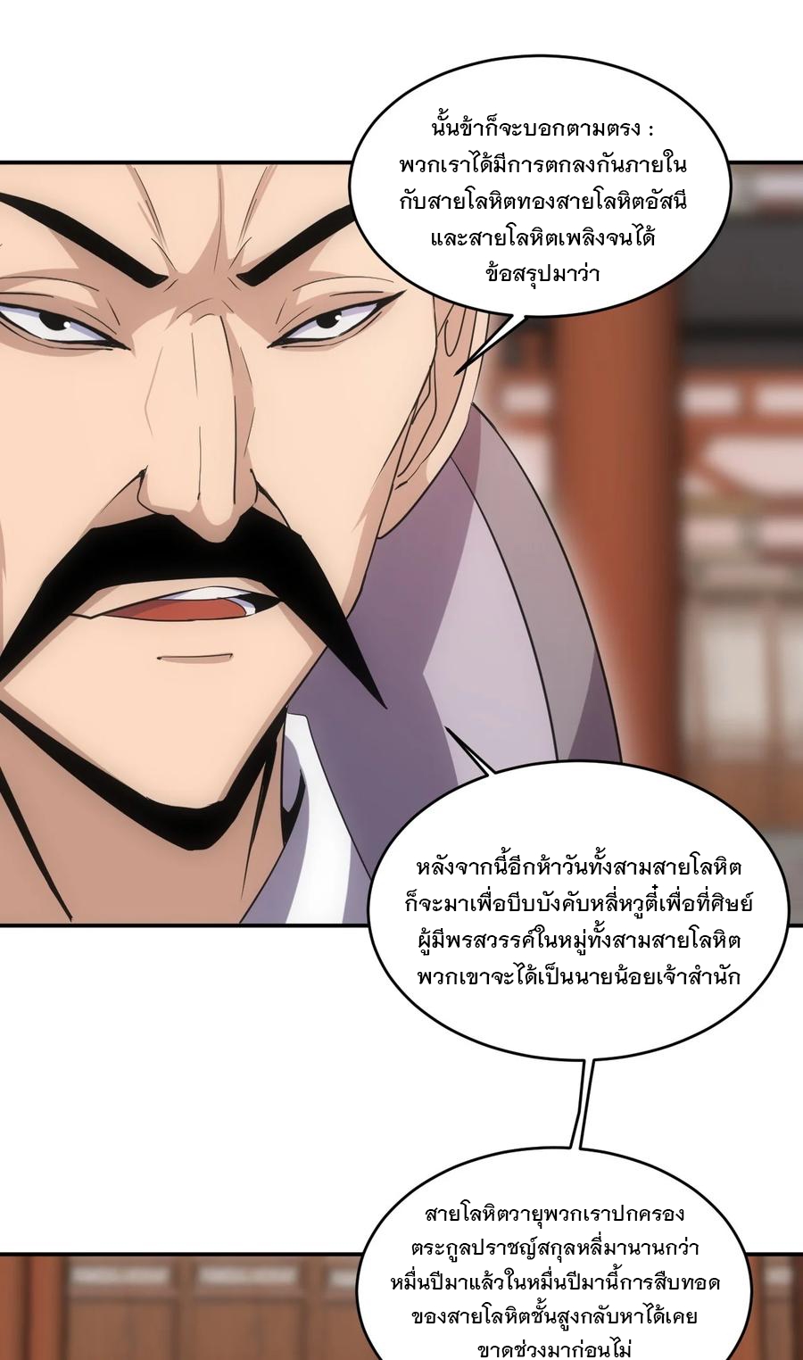 มหาเทพเอกะหมื่นบรรพกาล (จบ) ตอนที่ 74 หน้า 22