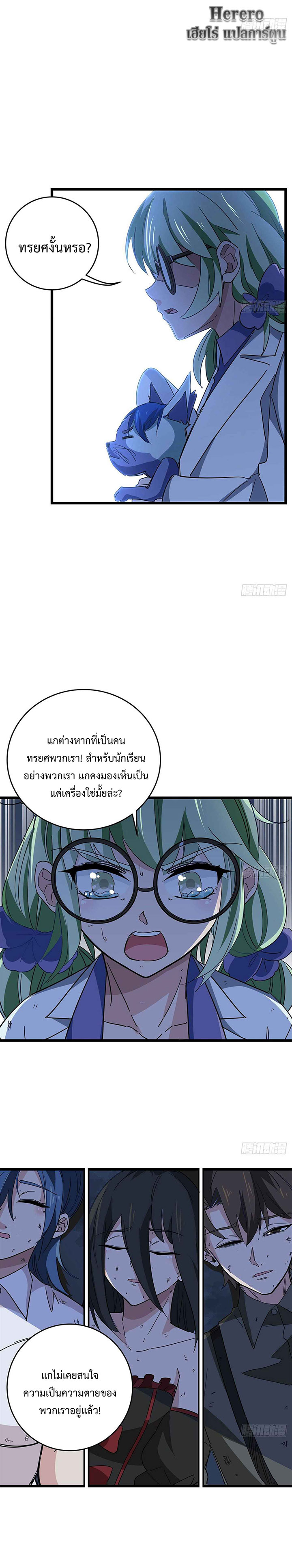 Unlock 99 Heroines in End Times ตอนที่ 47 หน้า 3