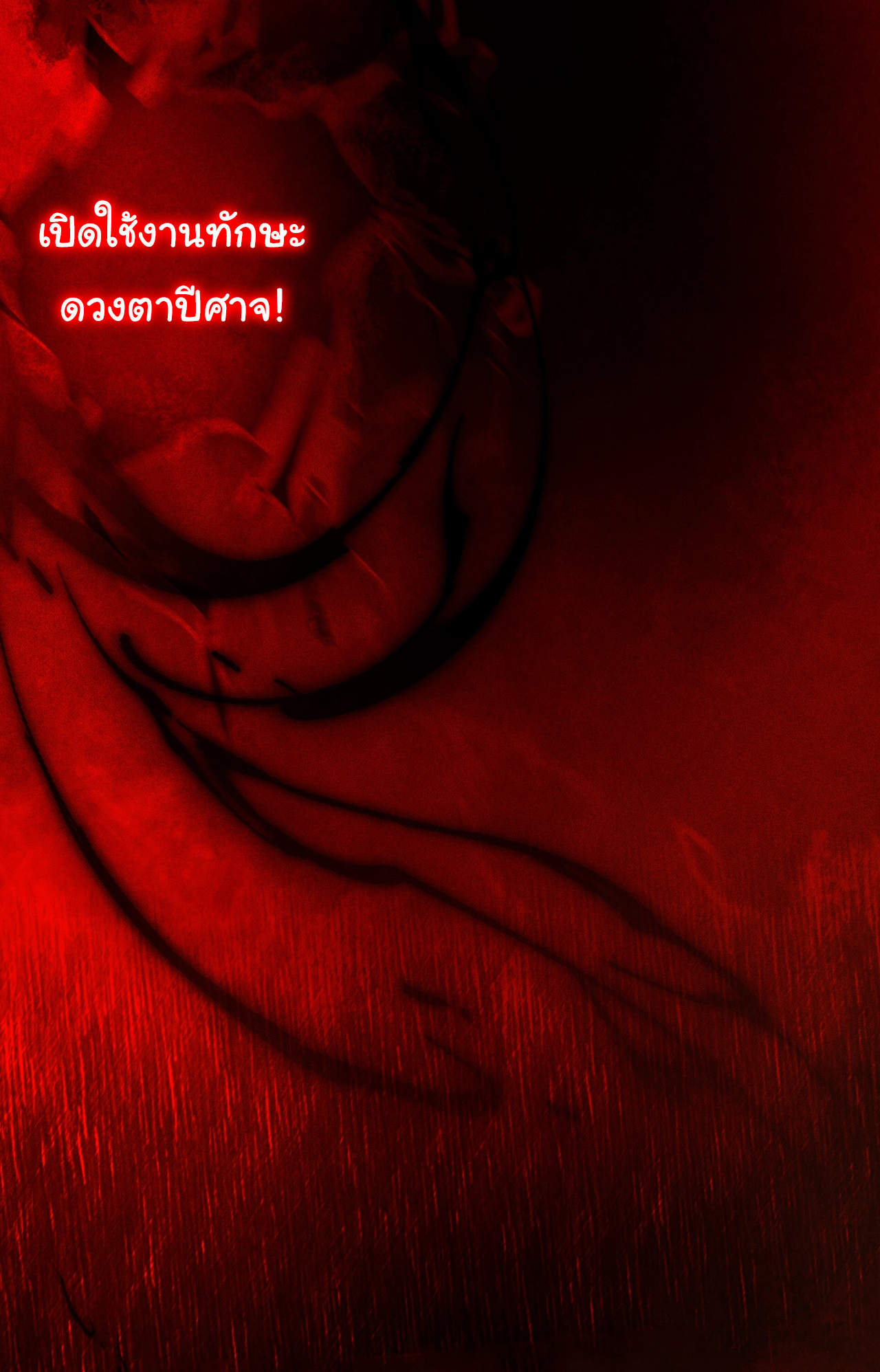 I Play the Horror World as a Simulation Game ตอนที่ 2 หน้า 51