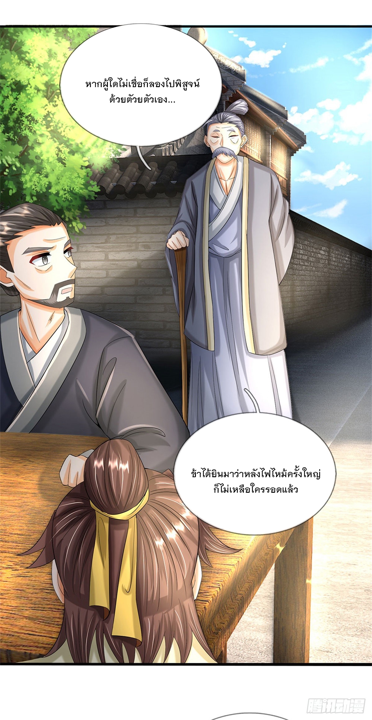 ข้าถูกเลี้ยงดูโดยหญิงสาวปีศาจ ตอนที่ 40 หน้า 42