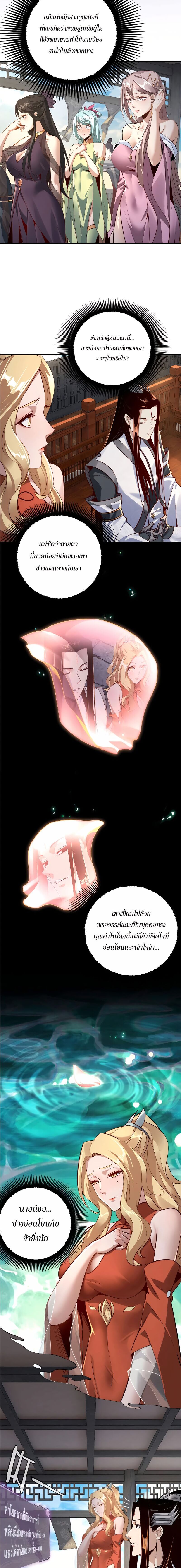 ข้าคือจอมวายร้ายผู้ยิ่งใหญ่ (ชนจีนก่อนใคร) ตอนที่ 14 หน้า 6