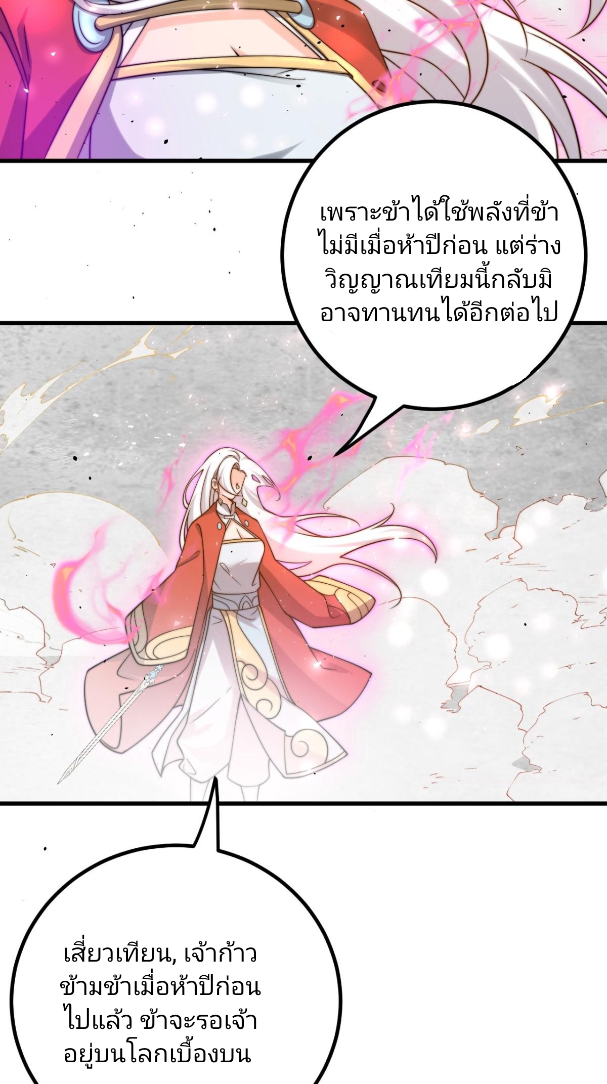 ตัวแปรจุติ ตอนที่ 131 หน้า 8