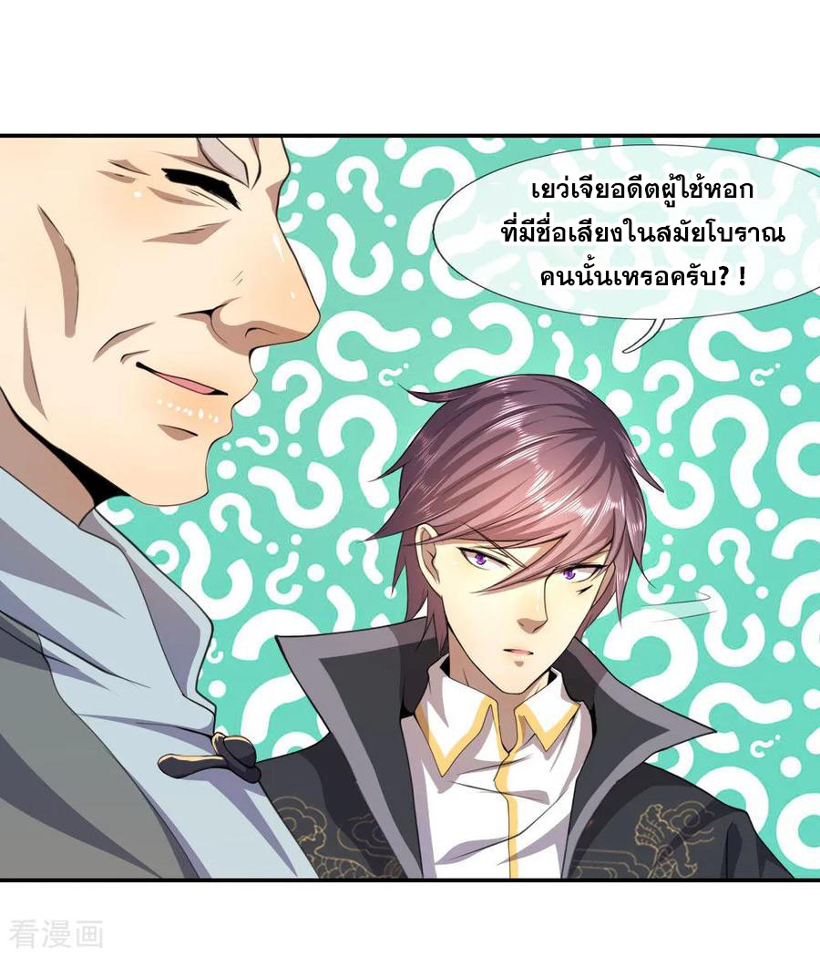 มหาเทพเซียนหมอ ตอนที่ 82 หน้า 26