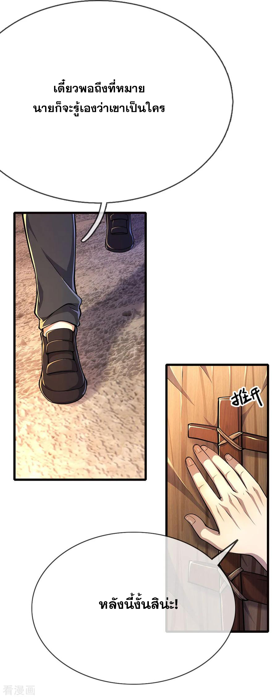 มหาเทพเซียนหมอ ตอนที่ 174 หน้า 20