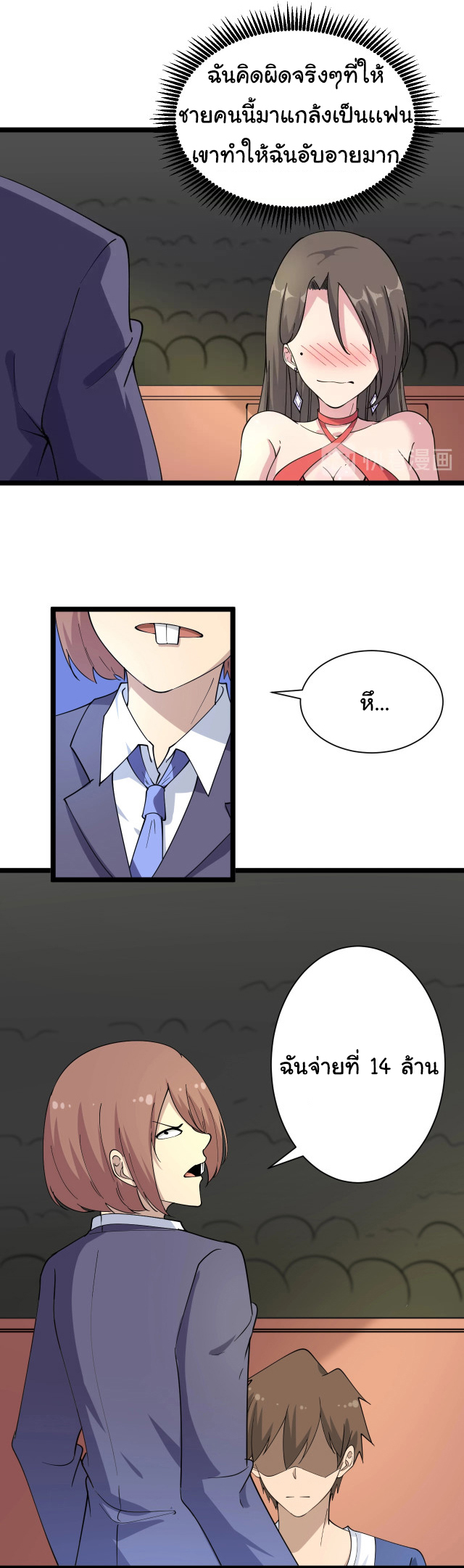 Sanjie Taobao Store ระบบร้านค้าเทพเจ้า ตอนที่ 39 หน้า 25