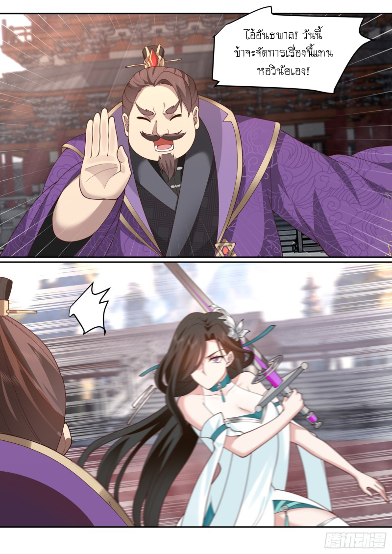 เกิดใหม่เป็นศิษย์พี่ใหญ่จอมวายร้ายกับเหล่าหญิงสาวยันเดเระ ตอนที่ 81 หน้า 7