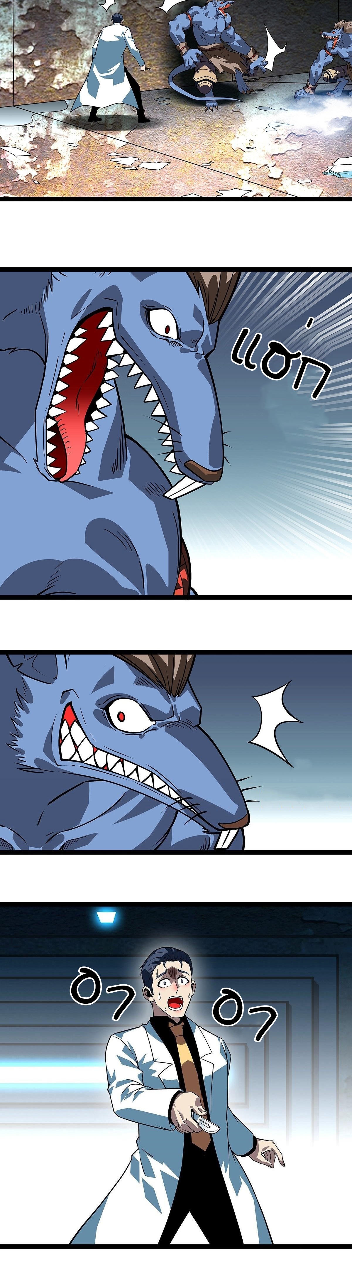 It all starts with playing game seriously ตอนที่ 106 หน้า 8