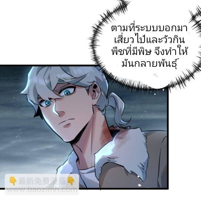 ระบบซุปเปอร์ฟาร์มในวันสิ้นโลก ตอนที่ 4 หน้า 2