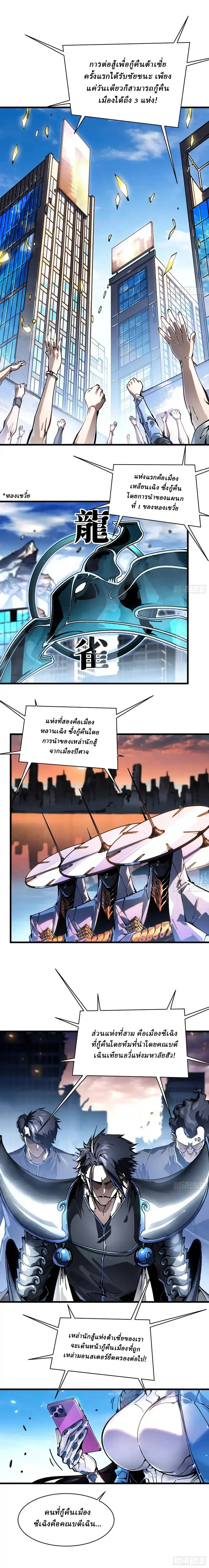 Martial Evolution: Start by Awakening the King of Monsters ตอนที่ 89 หน้า 2