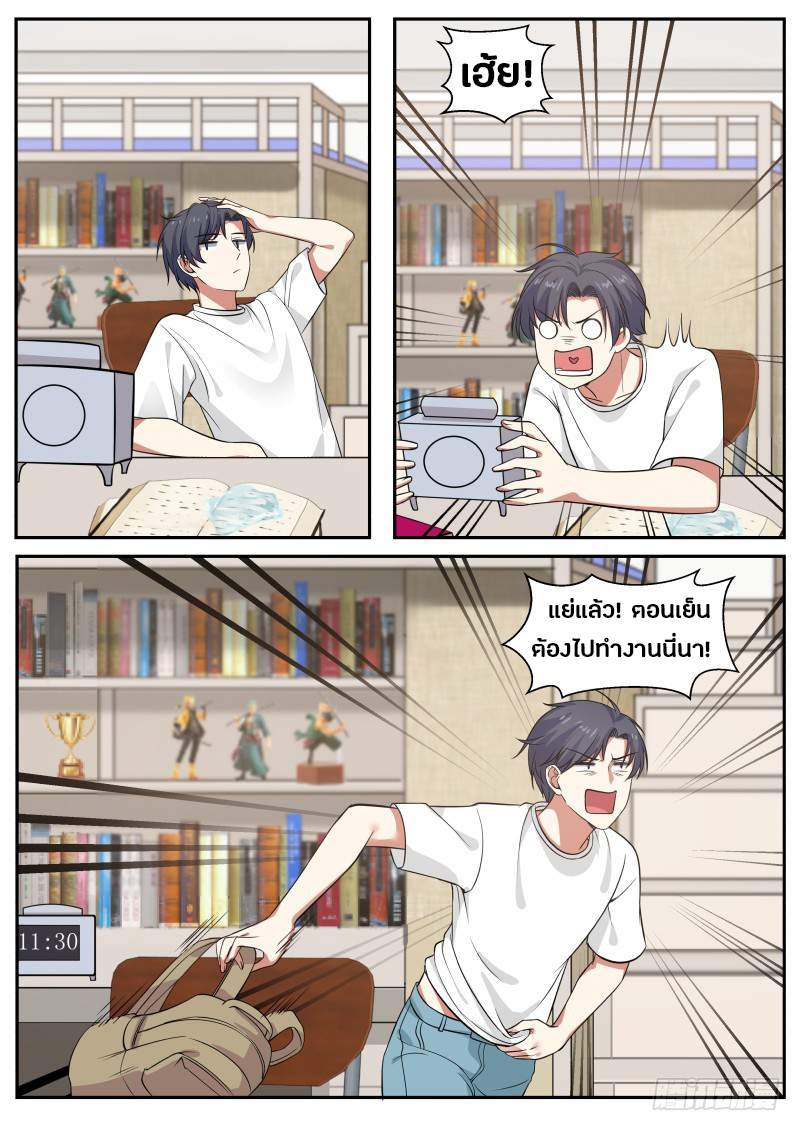 God student ตอนที่ 14 หน้า 4