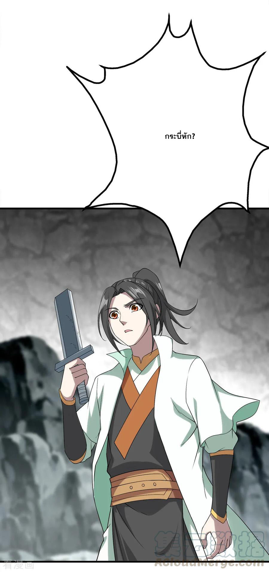 เทพอสูรสยบฟ้า ตอนที่ 64 หน้า 36