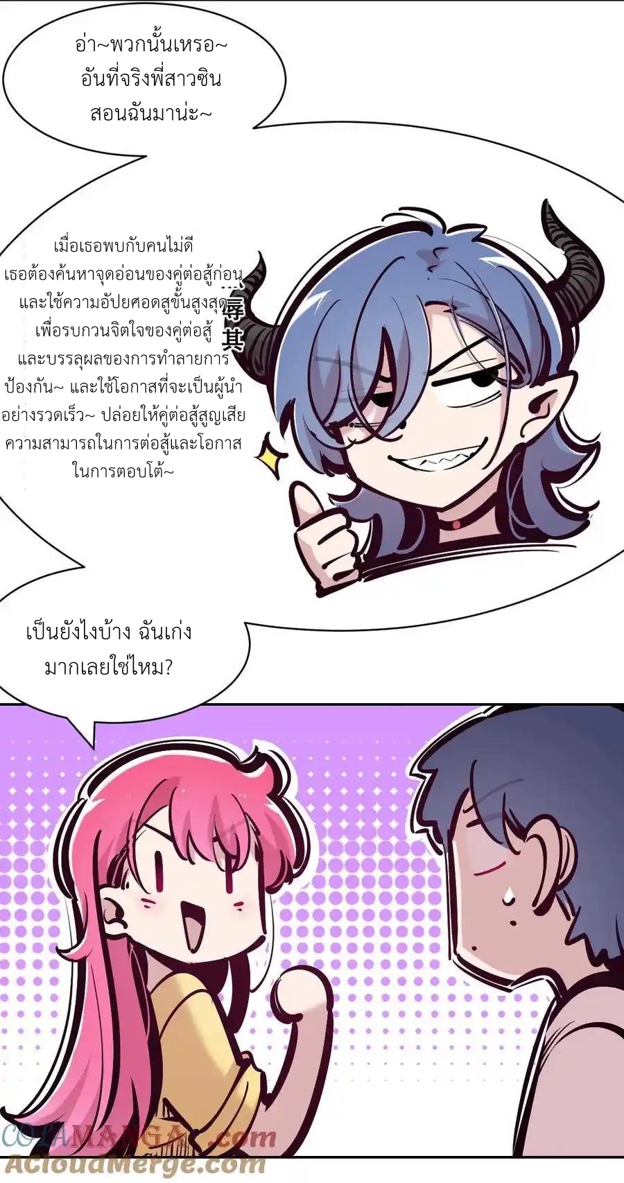 Demon x Angel can't get along! ตอนที่ 144 หน้า 4
