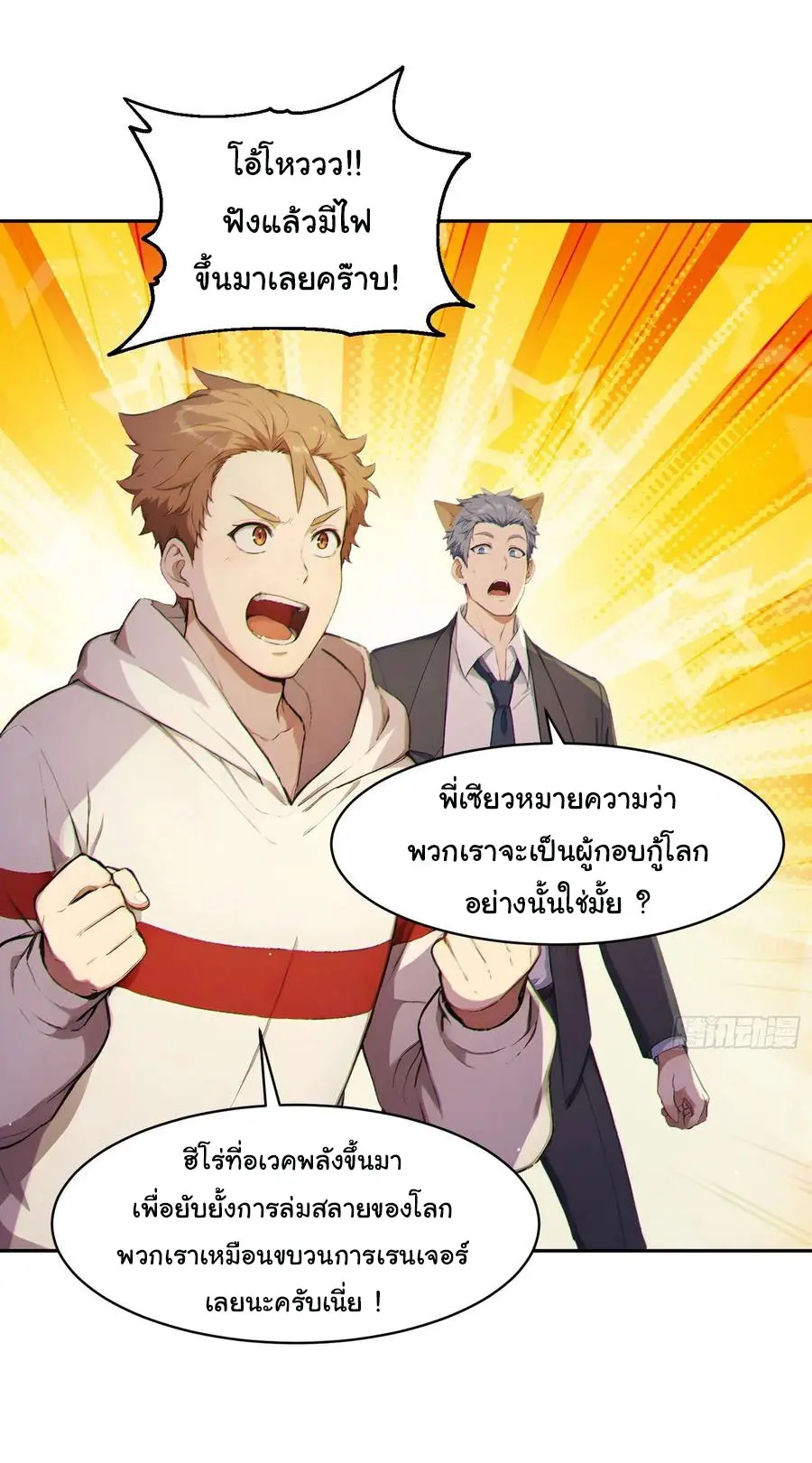 ผู้เล่นมหาเฮงฝ่าปริศนาดันเจี้ยน ( The Billion Luck Player ) ตอนที่ 6 หน้า 15