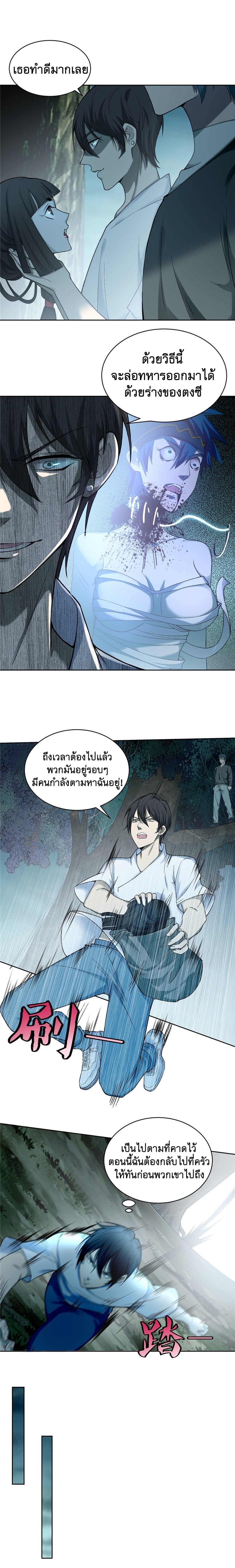 บุรุษไปรษณีย์ไม่จำกัด ตอนที่ 30 หน้า 6
