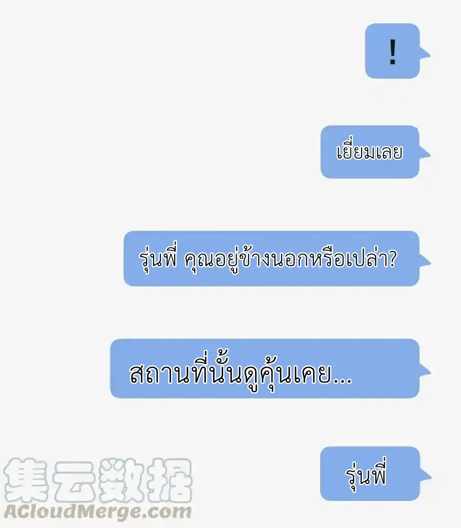 Read Miss, Don’t Livestream It! ตอนที่ 47 หน้า 20