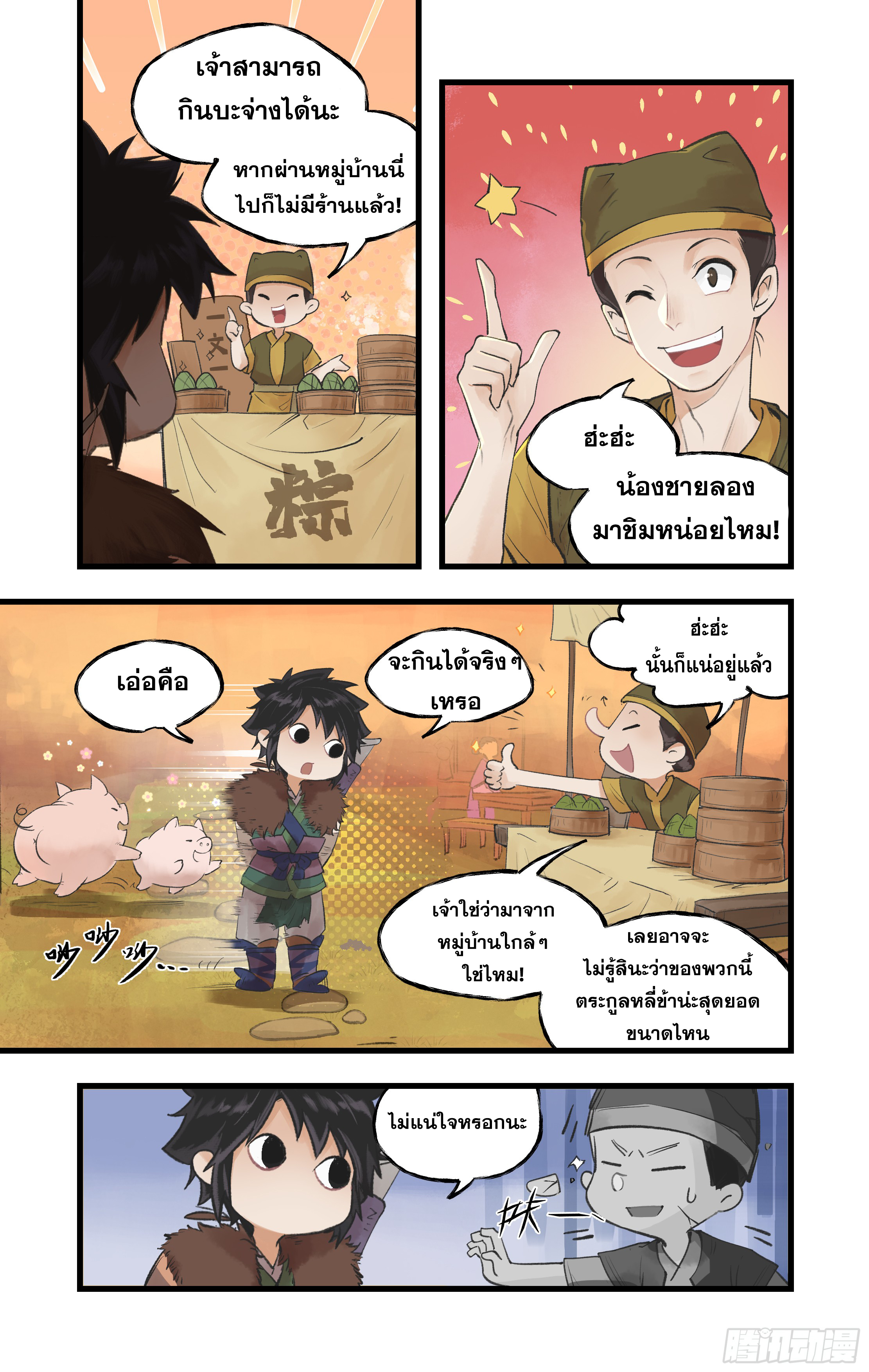 เซียนกระบี่พิชิตมาร 4 ตอนที่ 9 หน้า 5