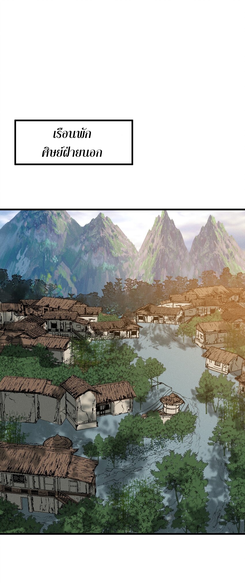 ระบบกลืนกินขั้นสุดยอด ตอนที่ 35 หน้า 2