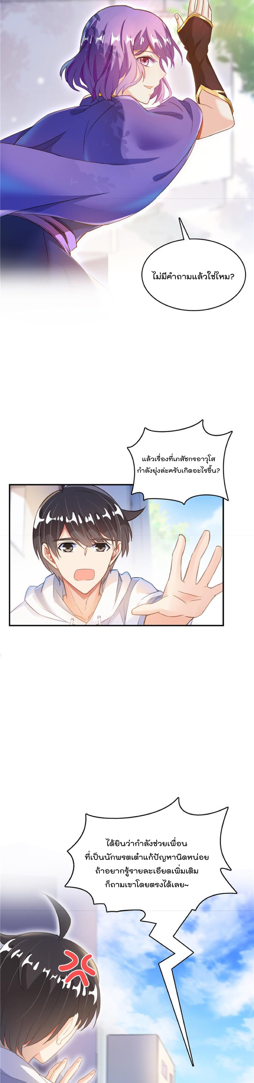ปล่อยให้เทพเขาคุยกัน ตอนที่ 48 หน้า 14
