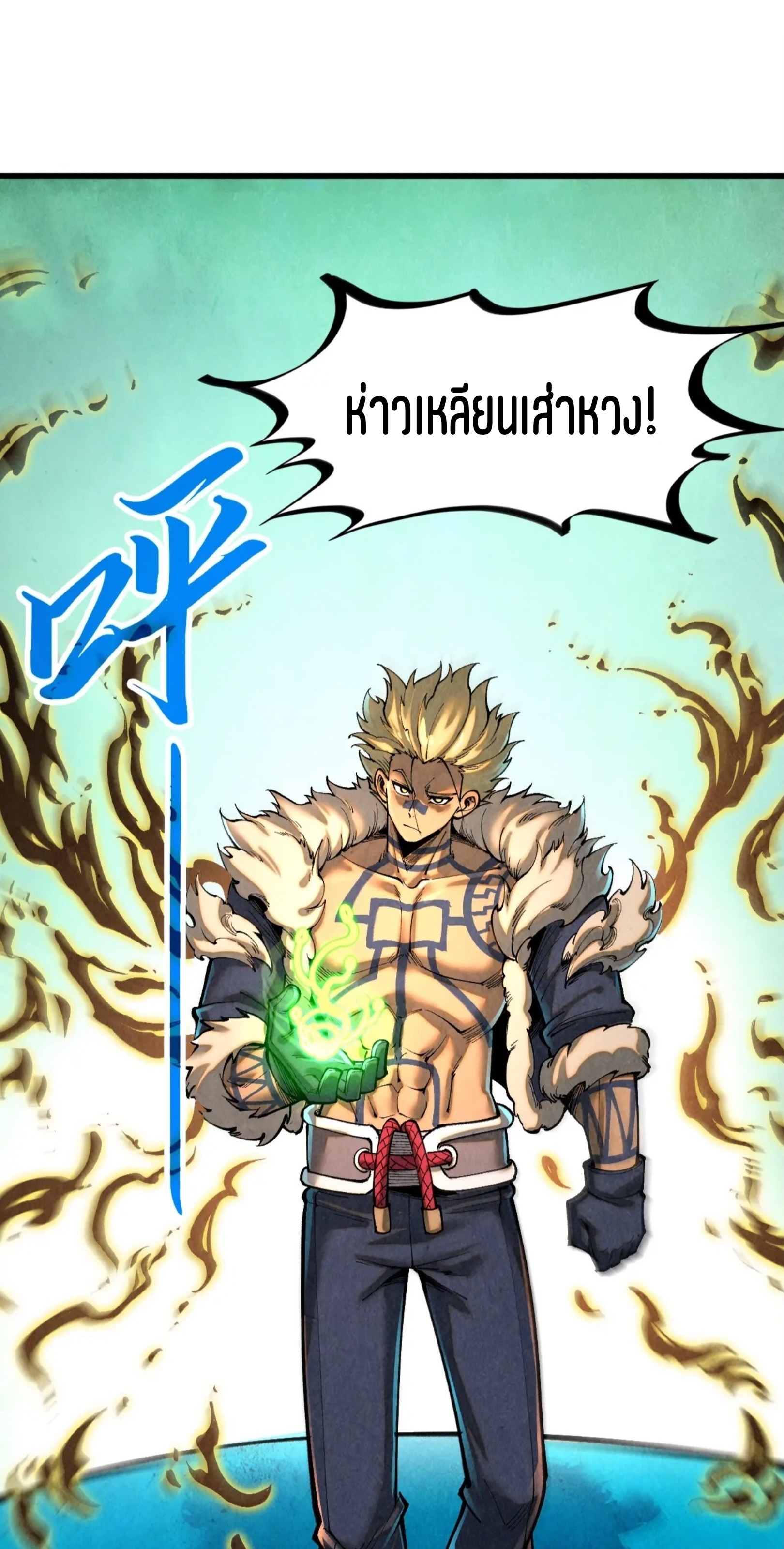 มหาเทพนิรันดร์กาล ตอนที่ 287 หน้า 2
