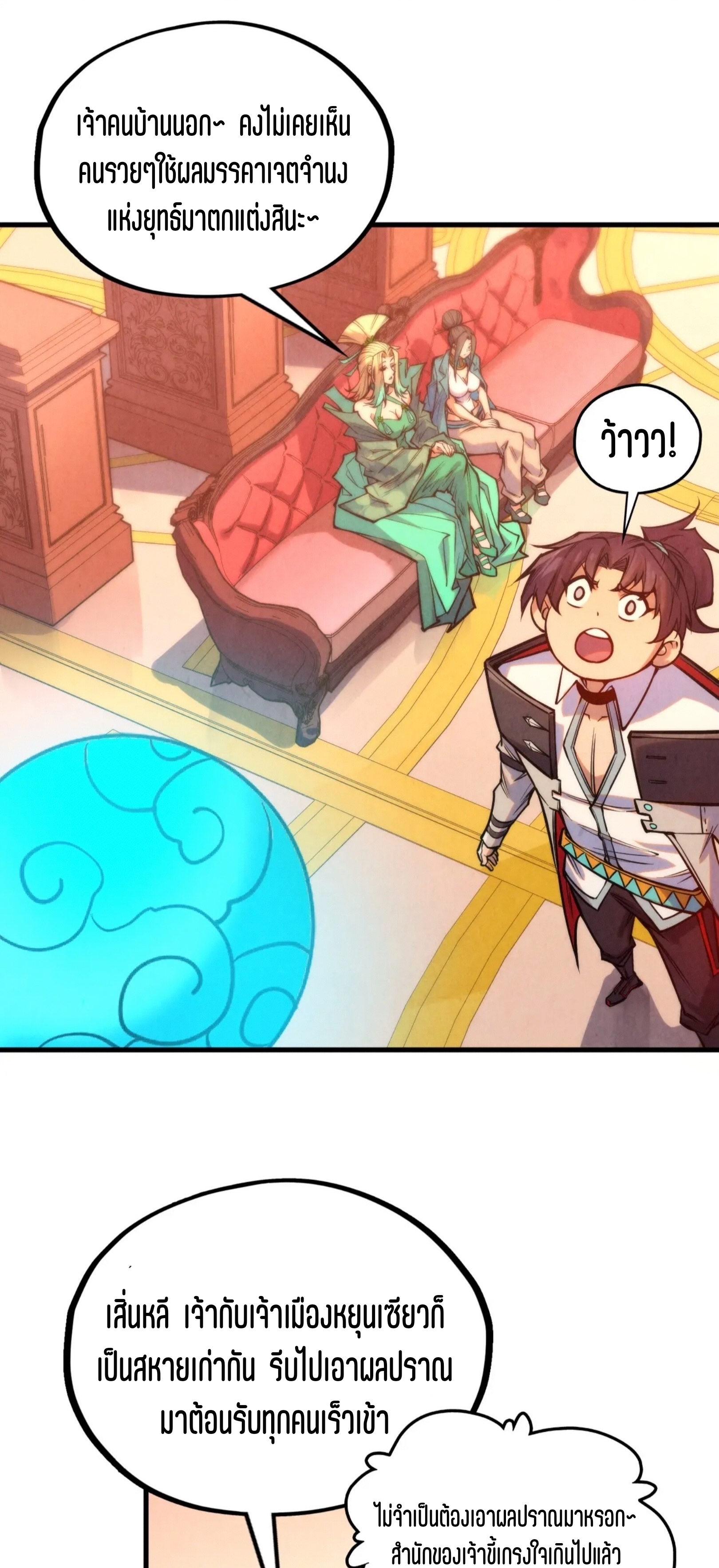 มหาเทพนิรันดร์กาล ตอนที่ 245 หน้า 47