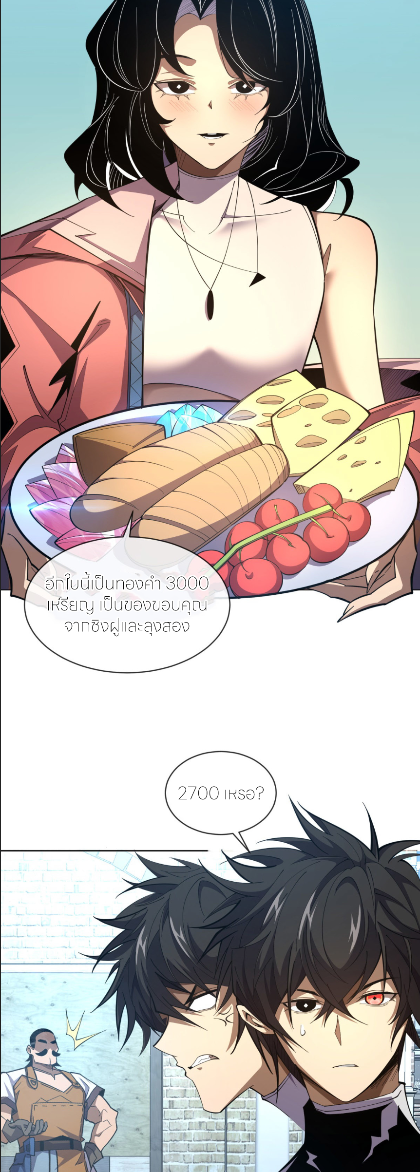 ระบบเติมเงิน คืนให้พิเศษกับตอนตาย ตอนที่ 10 หน้า 31