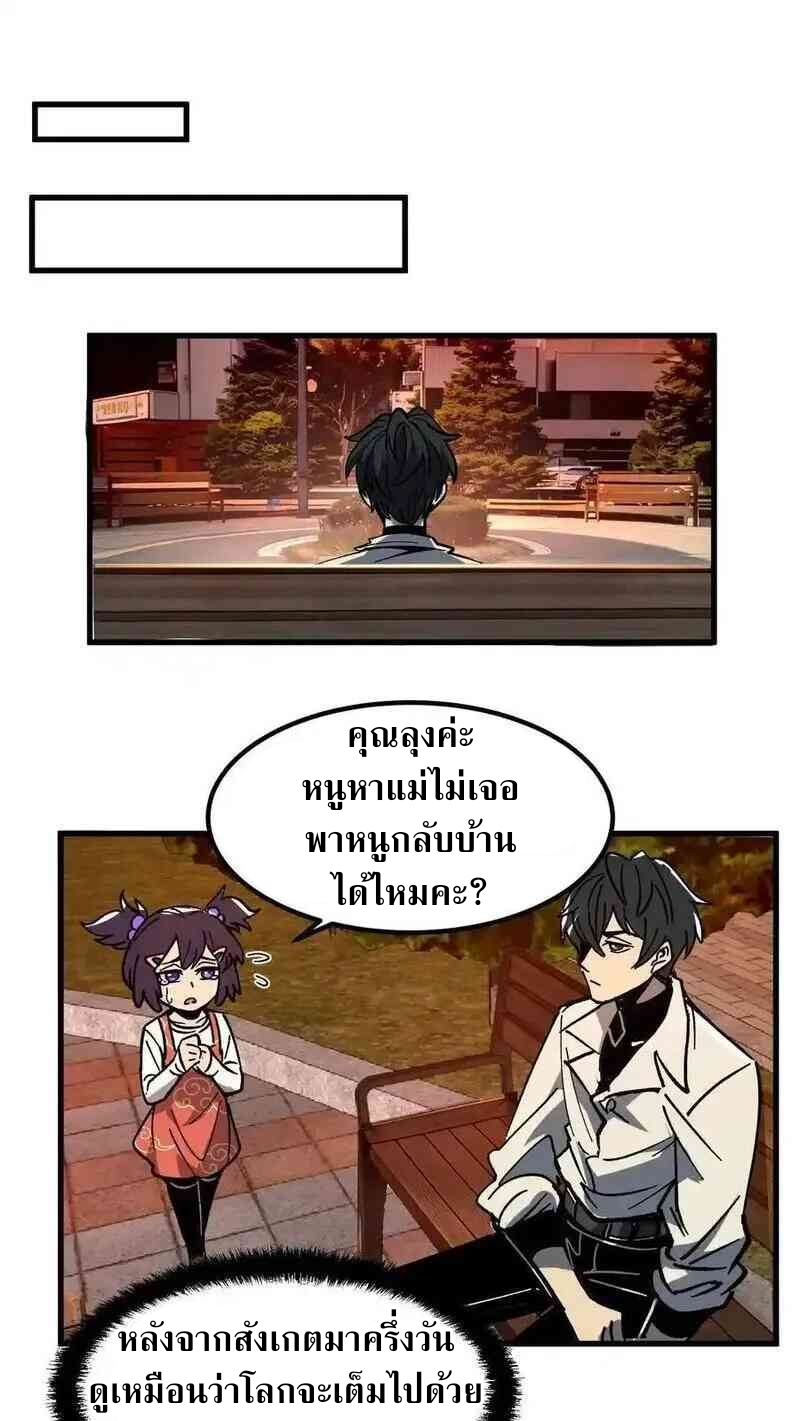 Weird And Hard To Kill? Sorry, I’m The Real Immortal ตอนที่ 4 หน้า 24