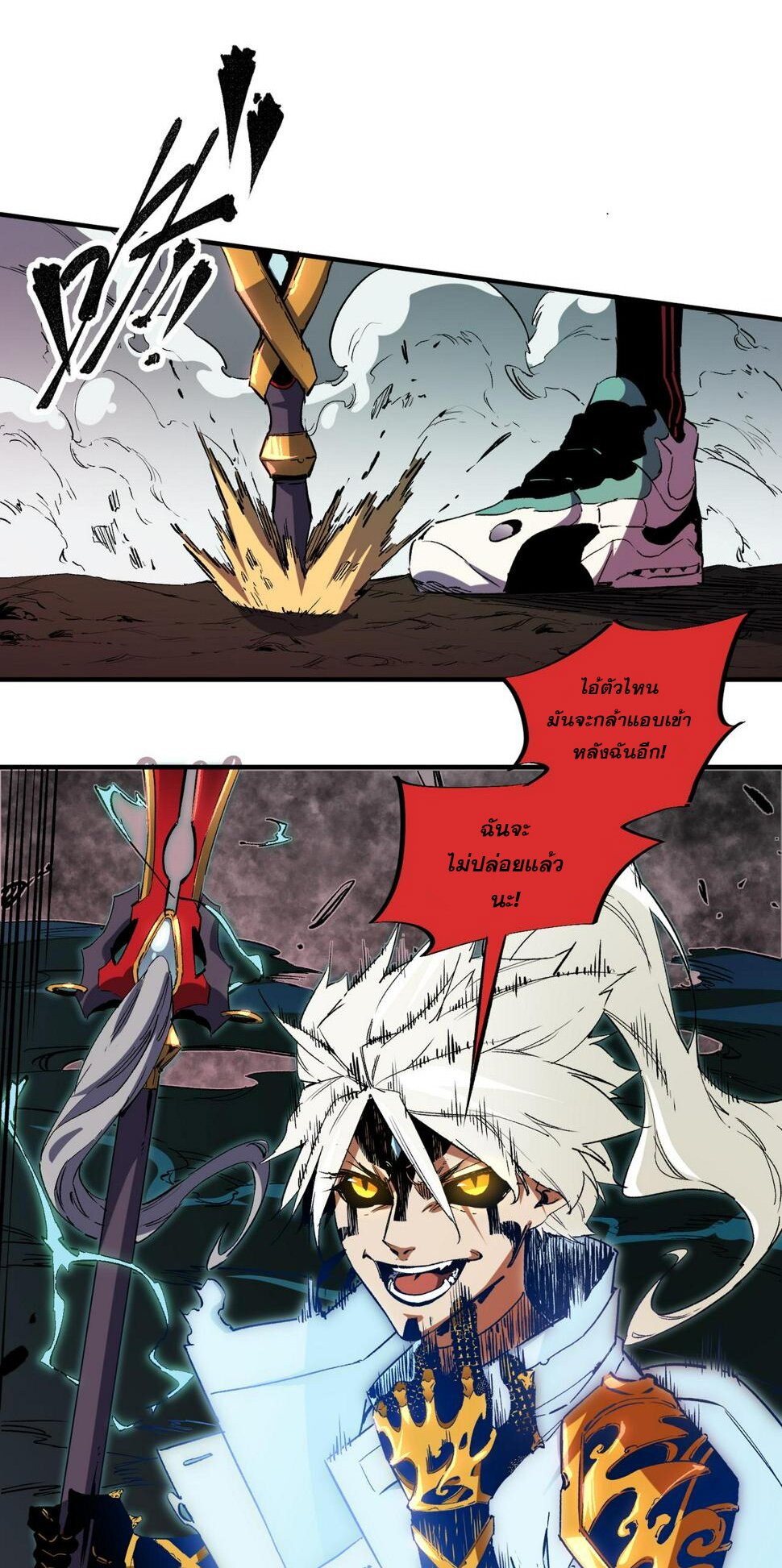 ฉันคือผู้เล่นไร้อาชีพที่สังหารเหล่าเทพ ตอนที่ 26 หน้า 29