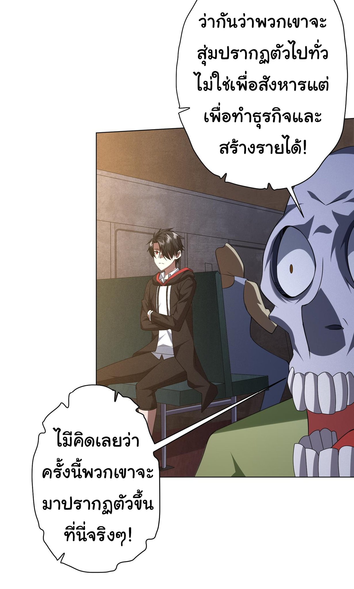 Start with trillions of coins ตอนที่ 32 หน้า 42