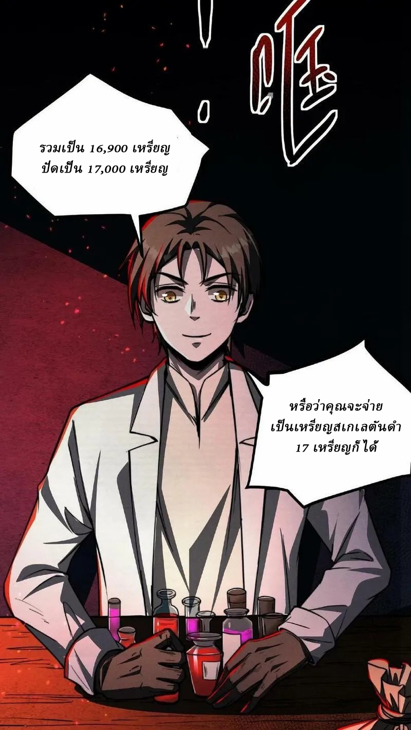 Mysterious Pharmacist ตอนที่ 54 หน้า 18