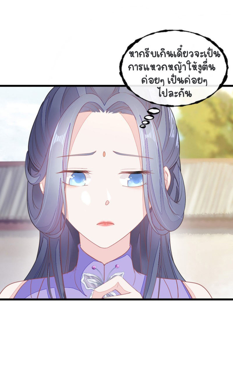 ระบบเปลี่ยนชะตายัยตัวร้าย ตอนที่ 16 หน้า 19