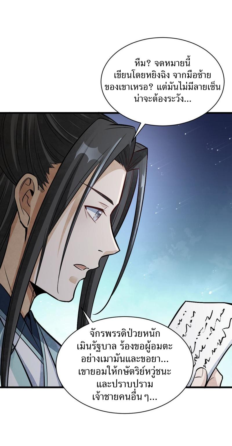 Lan Ke Qi Yuan ตอนที่ 141 หน้า 19