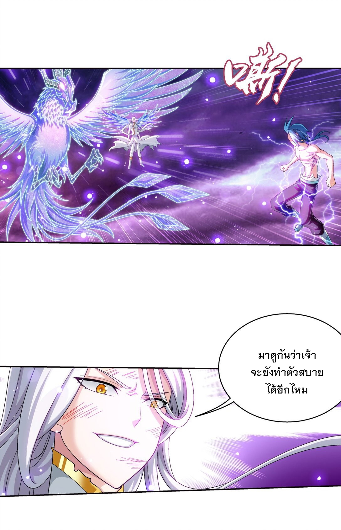 Da Zhu Zai ศึกปรมาจารย์สะท้านฟ้า (ชนจีน) ตอนที่ 390 หน้า 2
