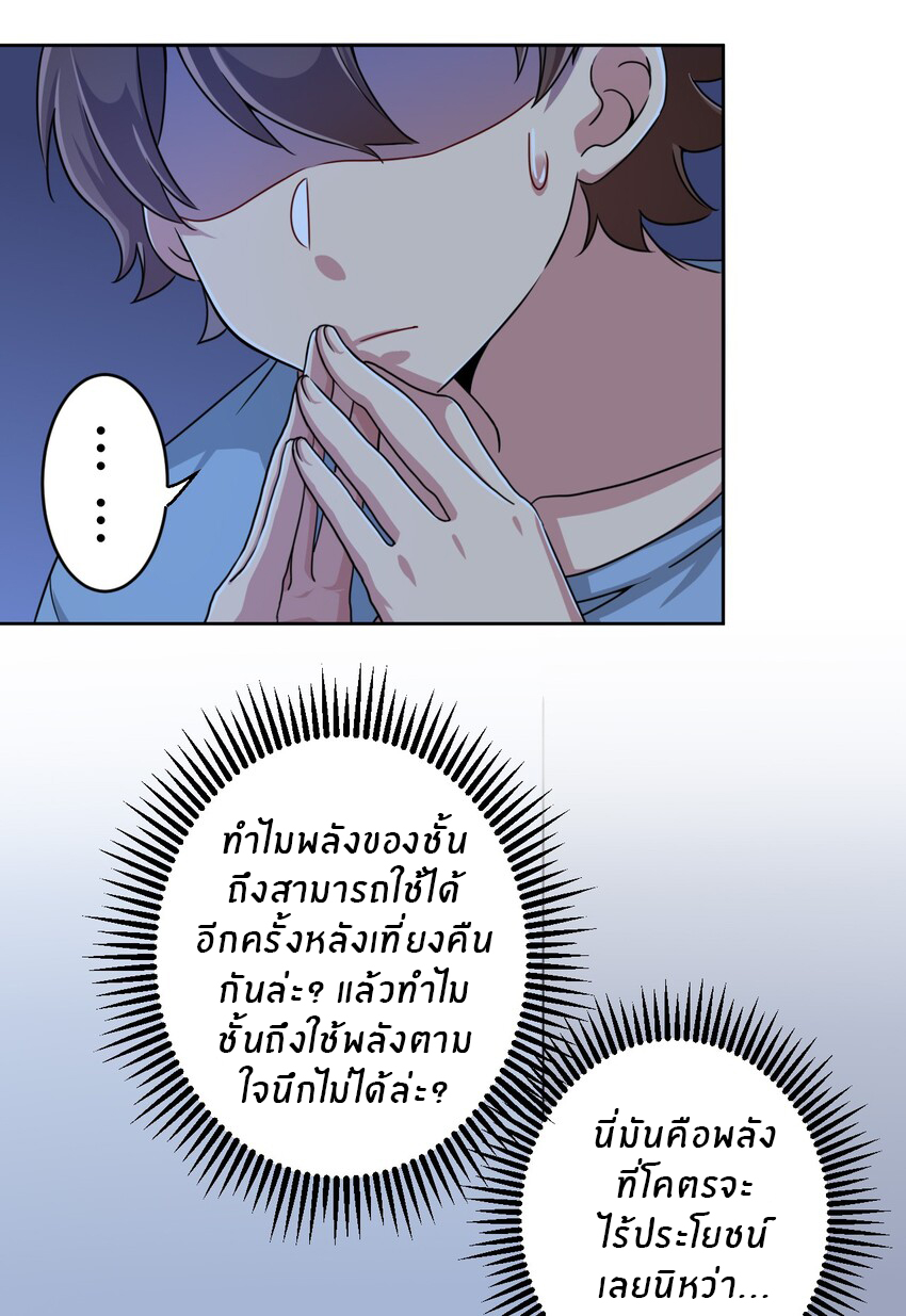What is the use of God giving me this embarrassing superpower? ตอนที่ 7 หน้า 6