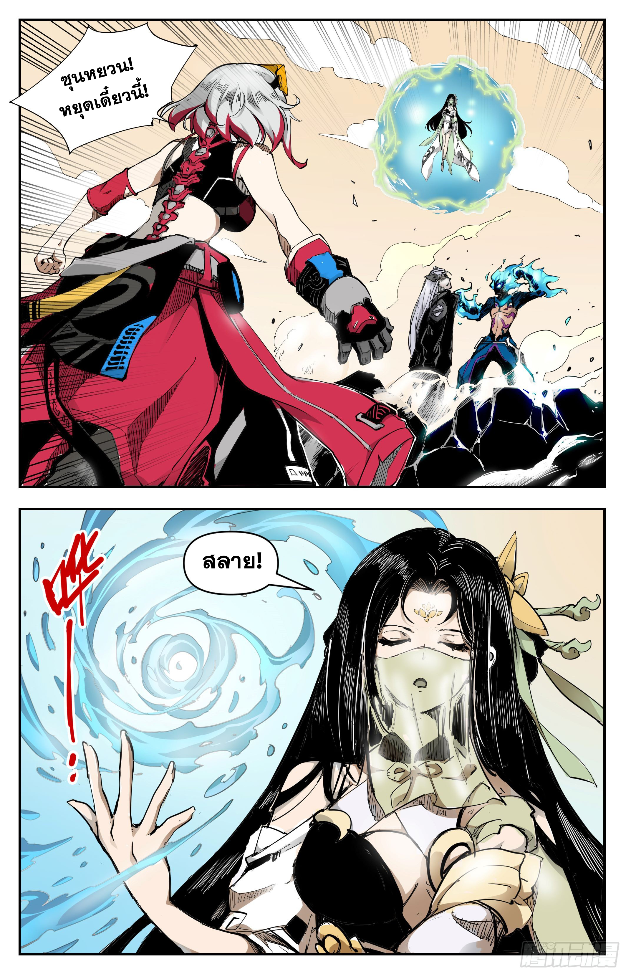 สงครามฝ่าสวรรค์ทลายพิภพ ตอนที่ 13 หน้า 7