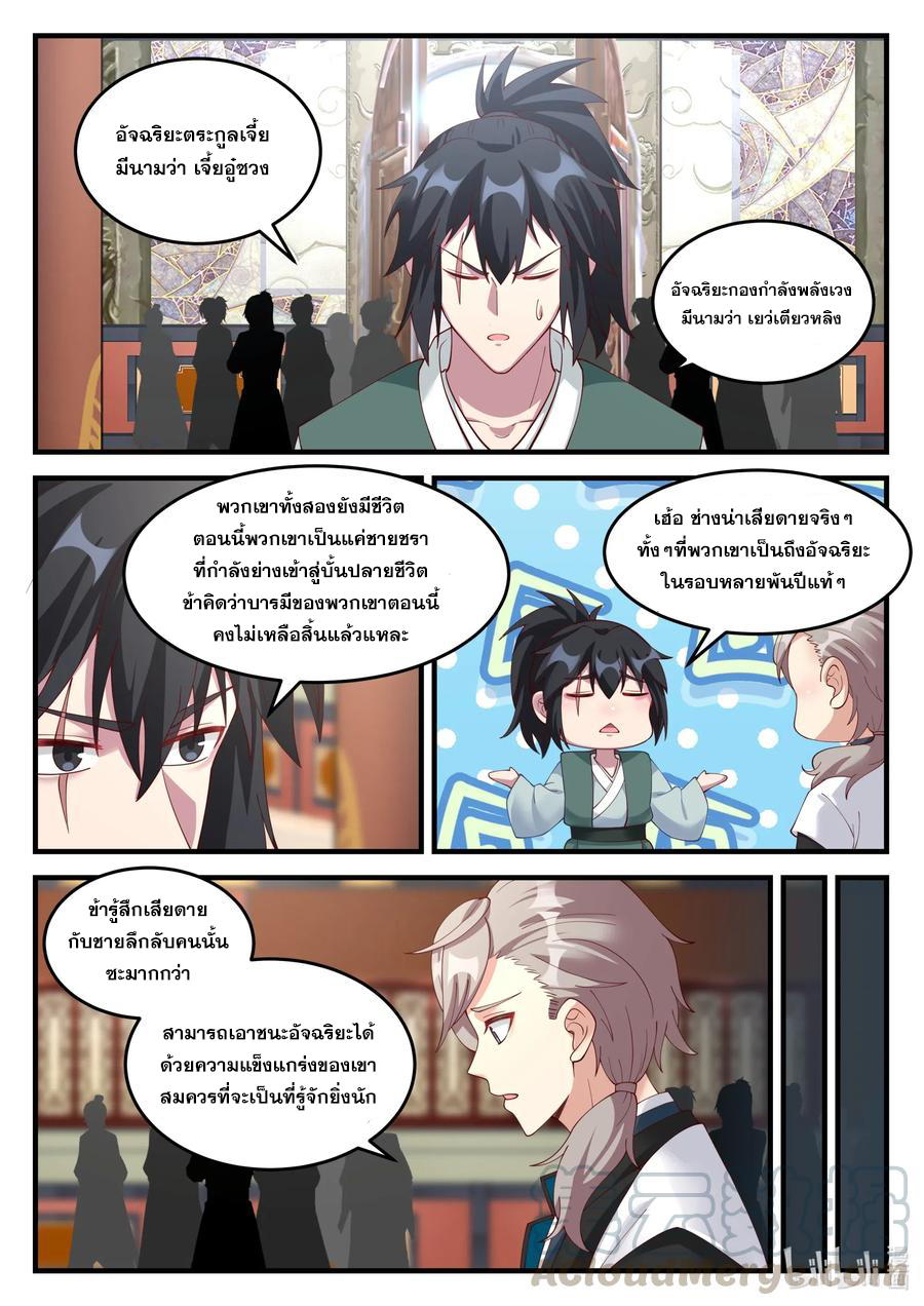 เทพสายฟ้า ราชาสงคราม ตอนที่ 155 หน้า 5