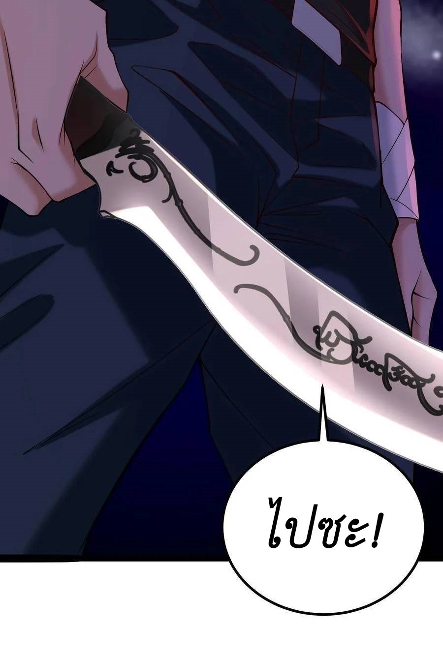 I Accidentally Became Invincible While Studying With My Sister ตอนที่ 10 หน้า 40