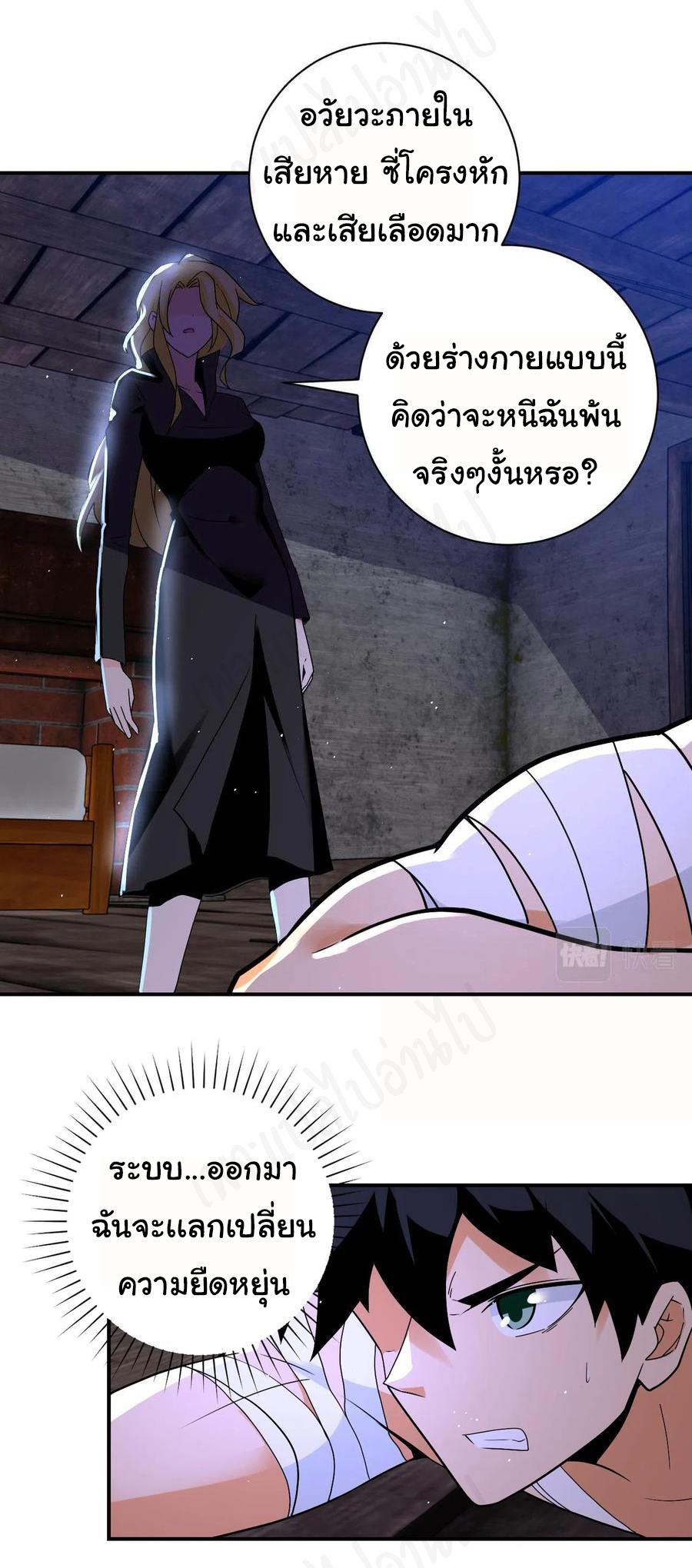 Apocalyptic Super System ตอนที่ 270 หน้า 8