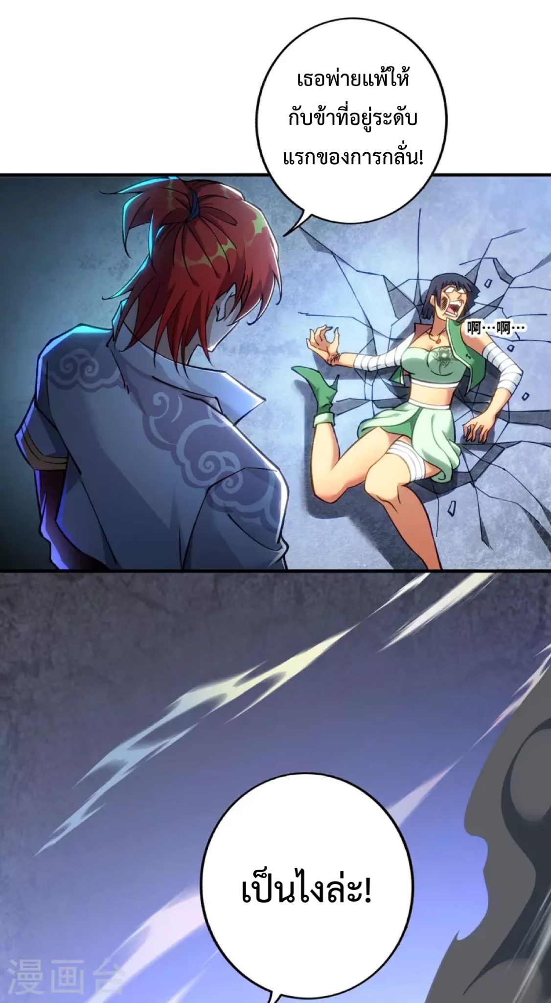 อาจารย์โลลิของข้าเป็นเซียนอมตะ ตอนที่ 9 หน้า 17