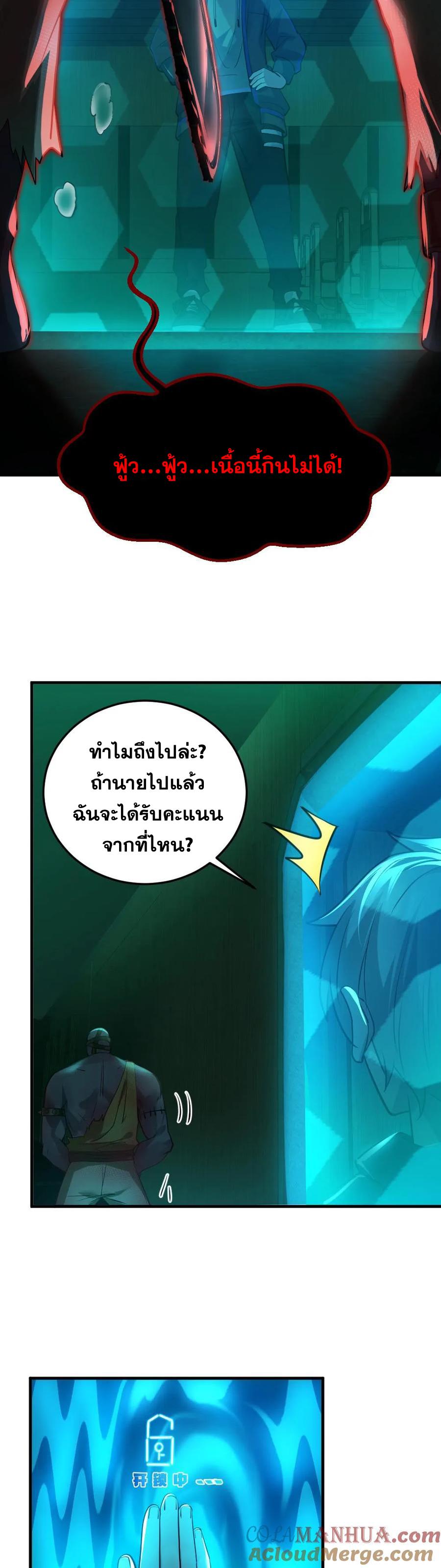 ในร่างของฉันมีผีเป็นพันล้านตัว ตอนที่ 15 หน้า 12