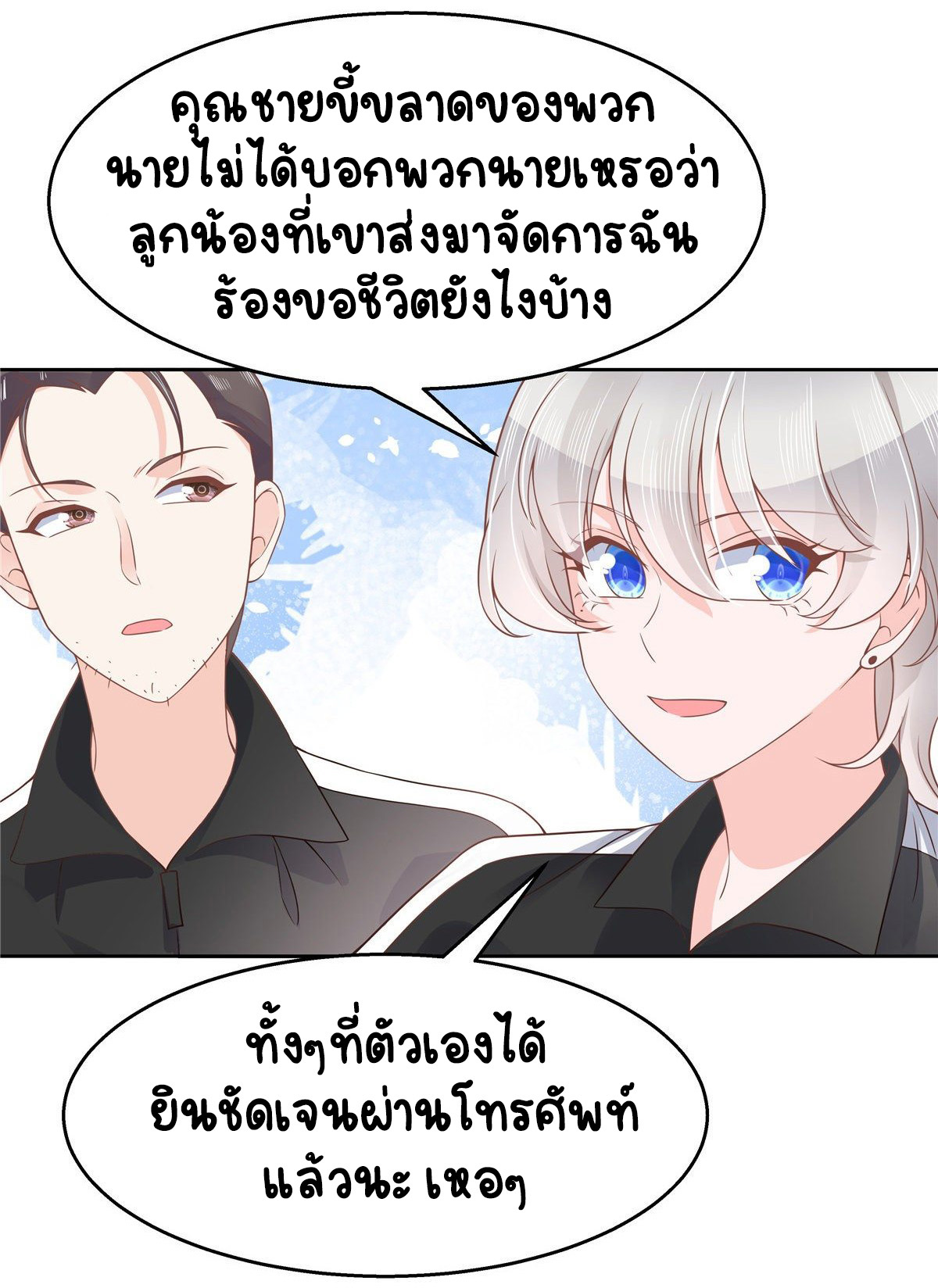 เจ้าชายโรงเรียนแห่งชาติเป็นเด็กผู้หญิง ตอนที่ 97 หน้า 30