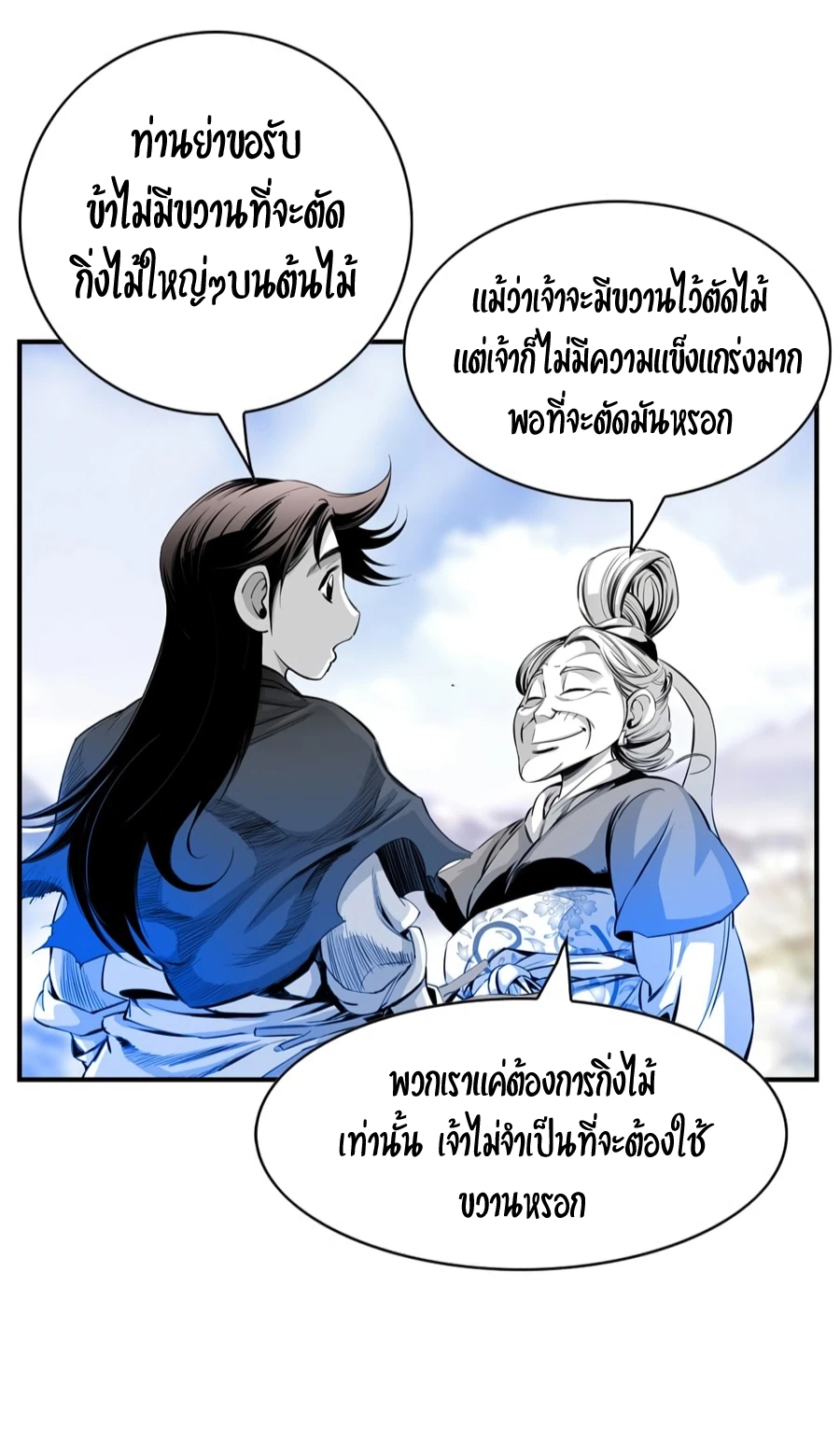 เส้นทางสู่สวรรค์ ตอนที่ 4 หน้า 38