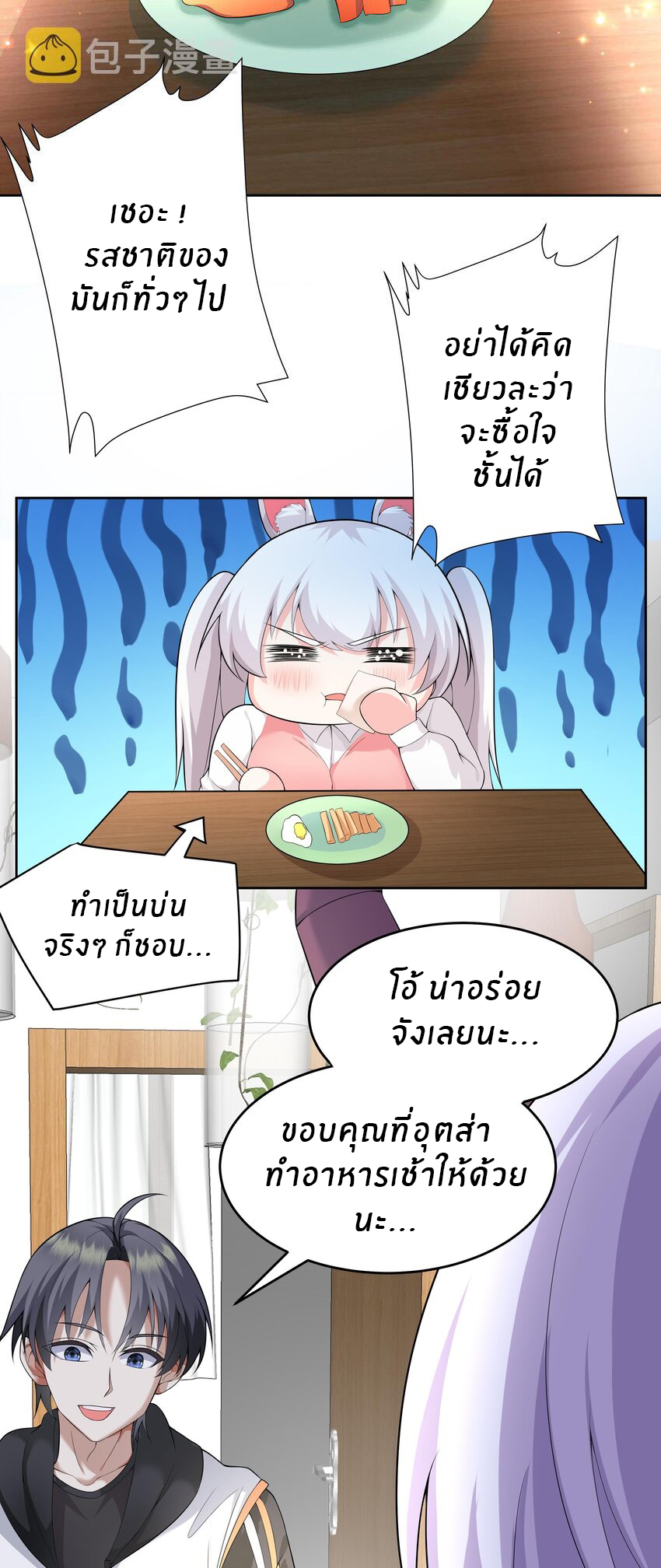 แม่สาวกระต่ายขาว (ชนต้นฉบับ) ตอนที่ 15 หน้า 11