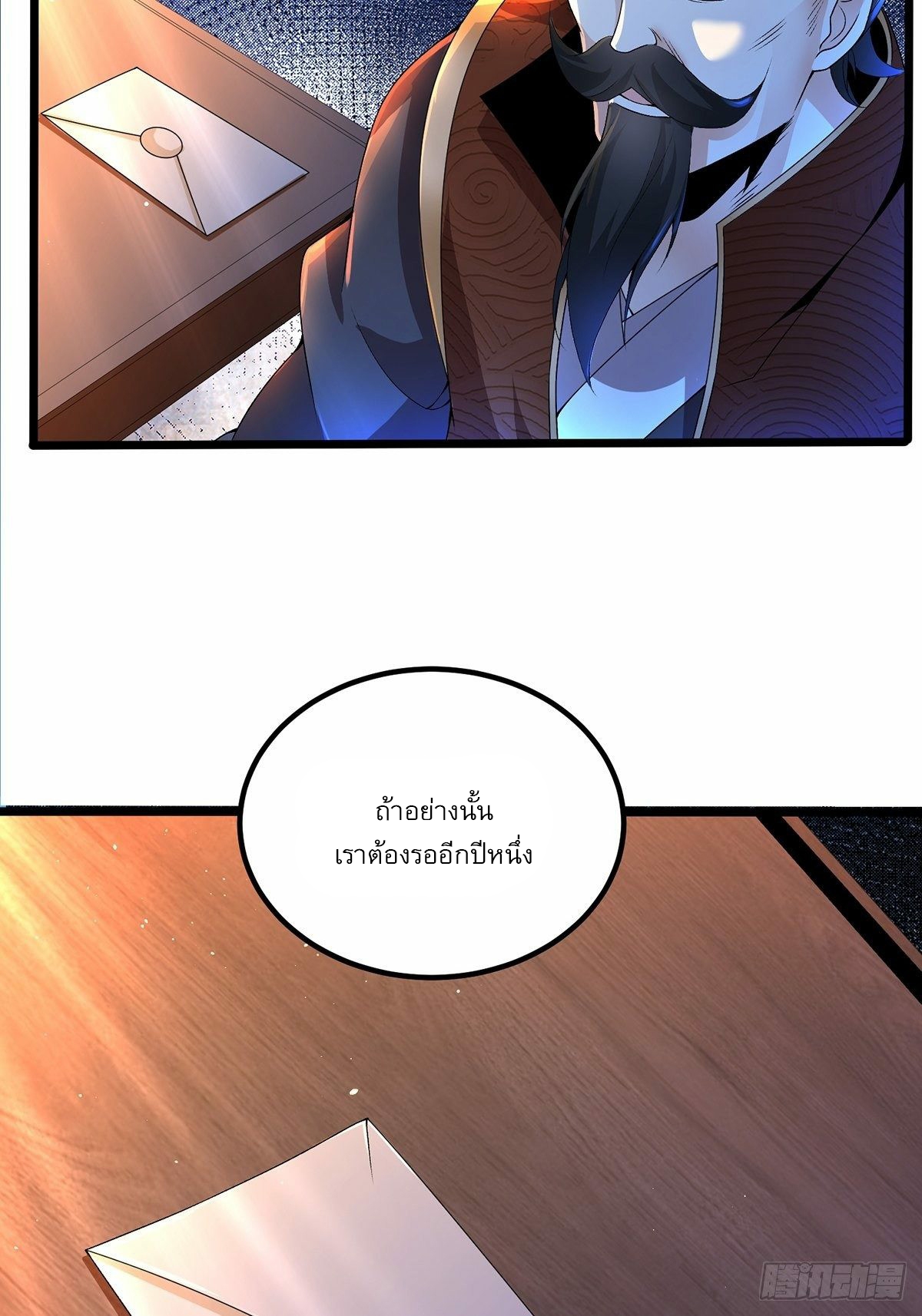 เทพกระบี่มรณะ (ชนจีน) ตอนที่ 8 หน้า 7