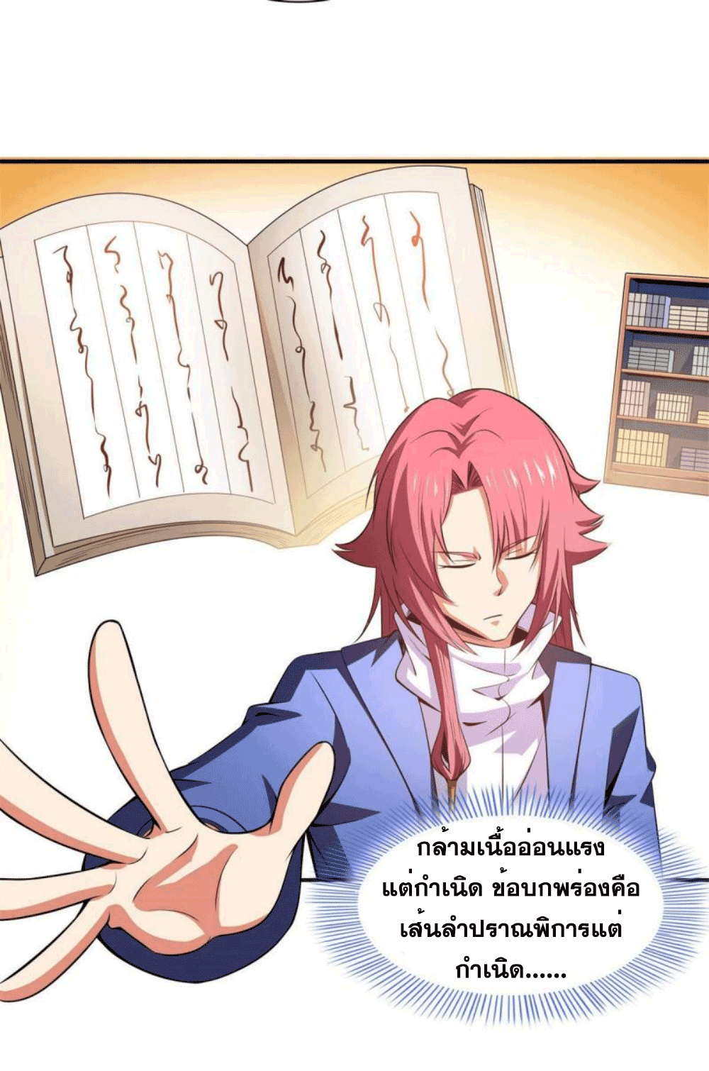 Library Of Heaven's Path ตอนที่ 185 หน้า 22
