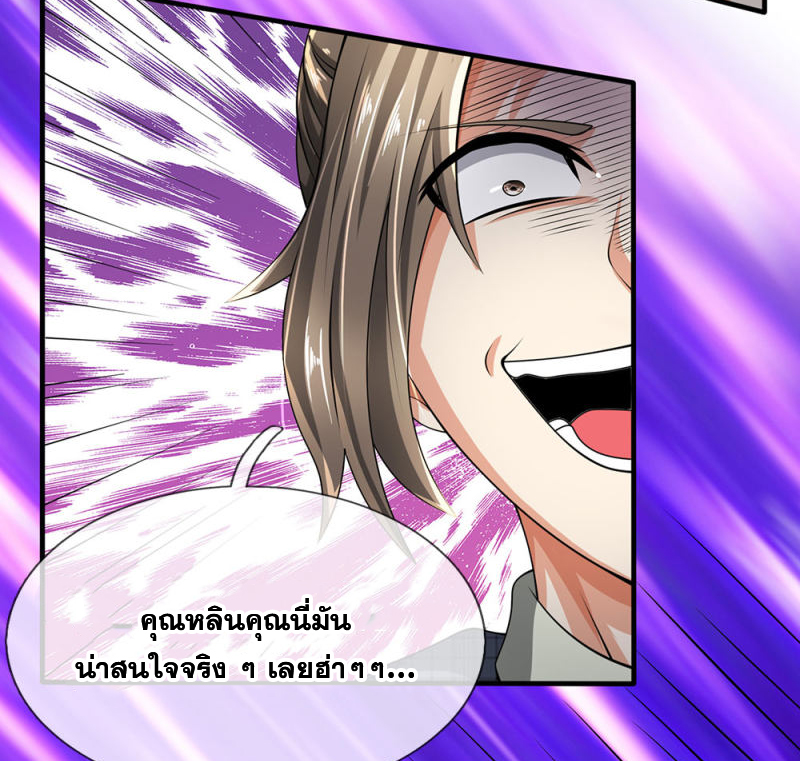 นครเซียนแห่งผู้ต่อต้านสวรรค์ ตอนที่ 72 หน้า 21