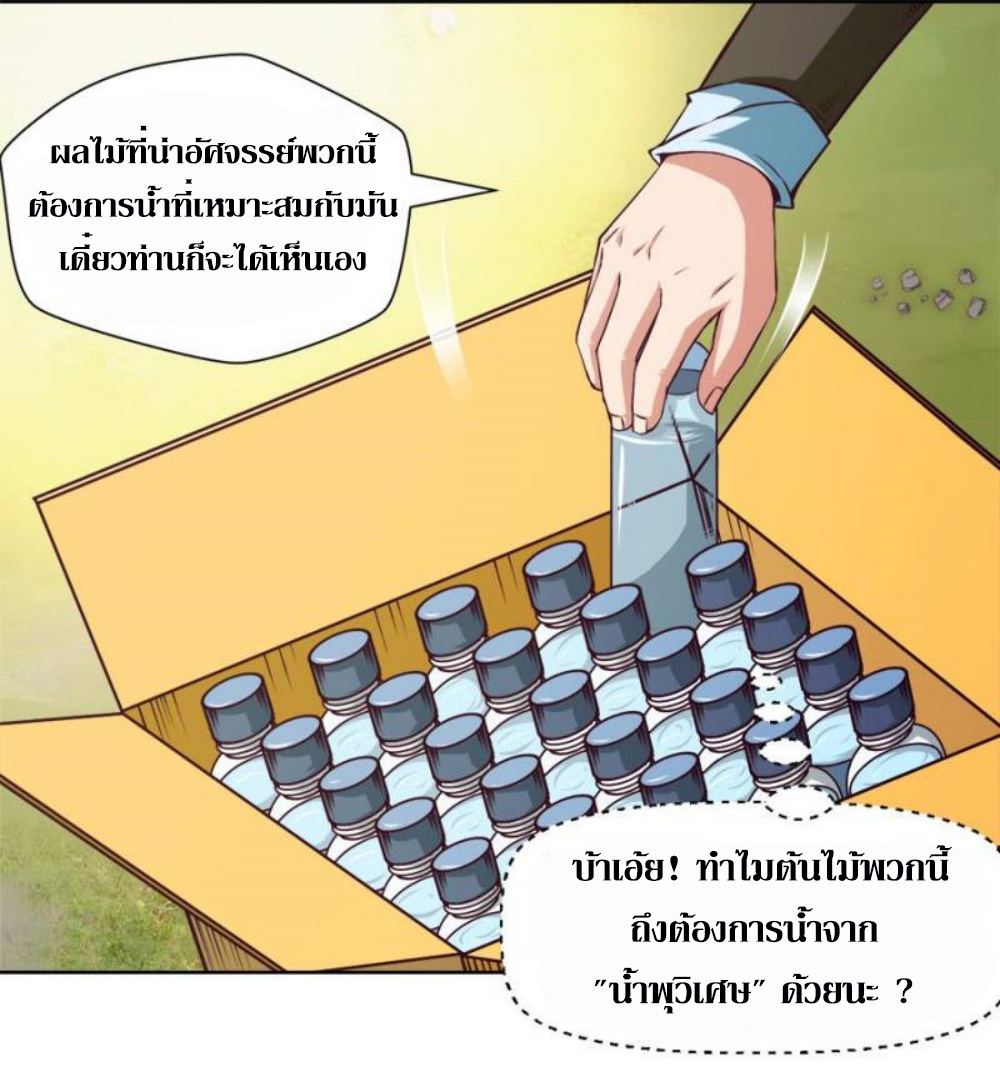 Doomed to be a king ตอนที่ 12 หน้า 13