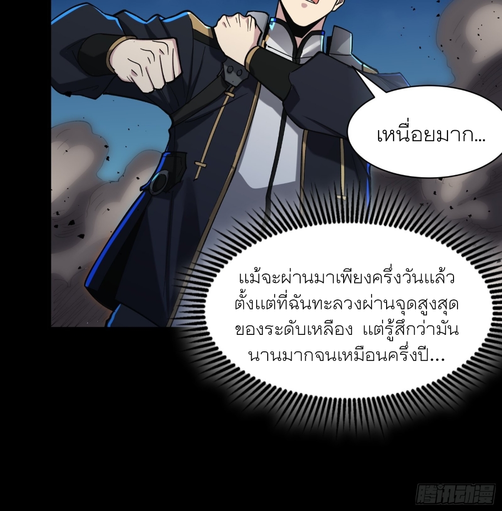 Legend of Star Genera ชนจีน ตอนที่ 59 หน้า 48